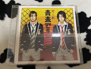 山下智久 修二と彰☆青春アミーゴ☆シングルCD☆中古