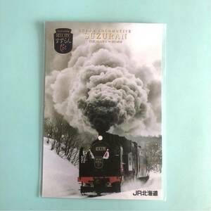 ポストカード2枚セット　蒸気機関車　すずらん　JR北海道 