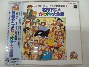 (カラオケ) CD 名作アニメカラオケ大全集