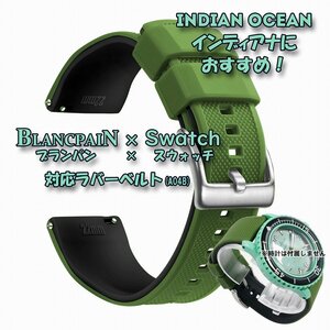 BLANCPAIN×Swatch　ブランパン×スウォッチ　対応ラバーベルト(A04B)