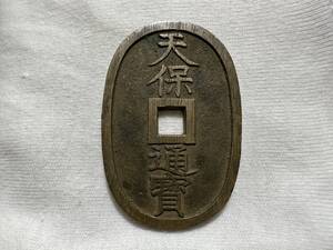 ・　古銭? 天保通宝 ★C06 天保通寶 日本 穴銭 硬貨 昔のお金？ 約20.52g 詳細不明