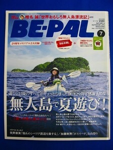 P43 ★ 雑誌 ★　BE-PAL　ビーパル　2010年7月号　無人島で夏休み！　椎名誠の世界おもしろ無人島漂流記　矢野直美：憧れのシベリア鉄道