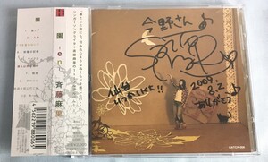 CD 斉藤麻里 en 園★HATCH-006 帯 サイン付き