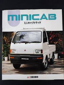 【三菱/MITSUBISHI・ミニキャブトラック / MINICAB TRUCK（1996年1月）】カタログ/パンフレット/旧車カタログ/絶版車/