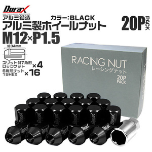 盗難防止 Durax レーシングナット M12 P1.5 アルミロックナット 袋 34mm 黒 20個 アルミ ホイールナット トヨタ 三菱 ホンダ ダイハツ