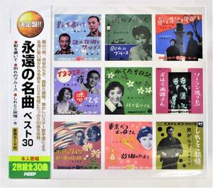 永遠の名曲 ベスト30 影を慕いて 別れのブルース しれとこ旅情 CD 2枚組 新品 未開封