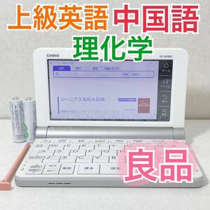 良品Θ電子辞書 英語上級モデル 中国語 中日辞典 日中辞典 理化学辞典 理化学英和辞典 XD-SR9800 ΘJ39