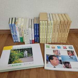 池田大作著書 創価学会 関連書籍 まとめて23冊 法華経の智慧/広布と人生を語る/日蓮大聖人御書講義/アレクサンドロスの決断/写真集ほか