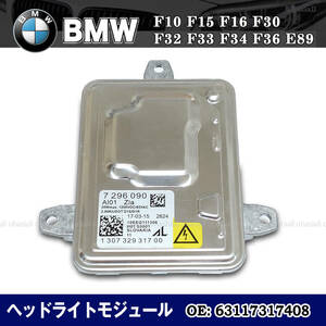 【国内在庫/即日発送】BMW HID バラスト キセノン F10 F15 F16 F30 F32 F33 F34 F36 130732946100 63117356250 63117317408 新品