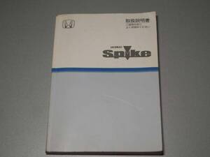 ホンダ・モビリオスパイク GK1/2型 取扱説明書　2003年1月3日-