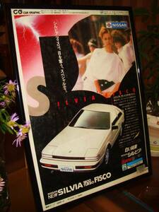 ☆日産シルビアSILVIA/4代目 S12型1800ターボ☆当時物/貴重広告/額装品★Ａ４額★☆No.0987☆検：カタログポスター風★中古旧車★