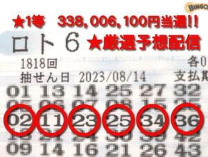 ◆【ロト６！！】◆【半年間厳選予想配信！！】◆【１等、２等当選のみに特化！！】◆【３等当選マニュアルプレゼント！！】