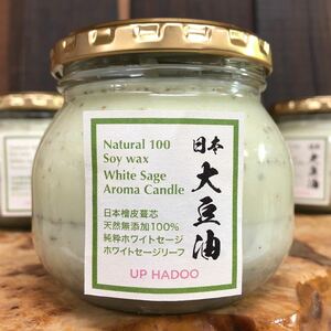 日本産soywax ホワイトセージ精油・リーフ 日本ヒノキ皮 檜皮葺芯 アロマキャンドル UP HADOO