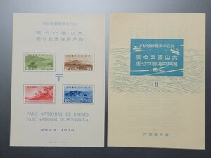 ＮＨ美品　1939年大山、瀬戸内海国立公園小型シート