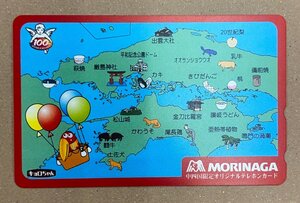 キョロちゃん　中国四国限定・オリジナルテレホンカード　テレカ　50度数　MORINAGA