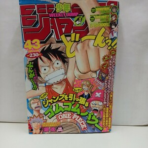 週刊少年ジャンプ　2004年43号　いちご100%　ONEPIECE　銀魂　NARUTO