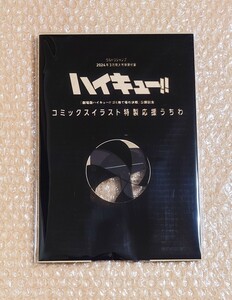 M-34 ハイキュー！！ ウルトラジャンプ 付録 コミックスイラスト 特製応援 うちわ