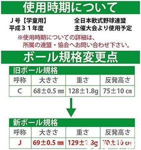 内外ゴム(NAIGAI) 軟式 野球 ボール 公認球 J号 (学童用) 2球セット 133210