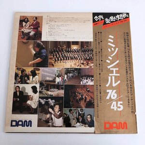 LP/ 早川正昭、新ヴィヴァルディ合奏団 / ミッシェル76/45 / 国内盤 45回転 高音質 帯・ライナー DAM DOR-0092 40123