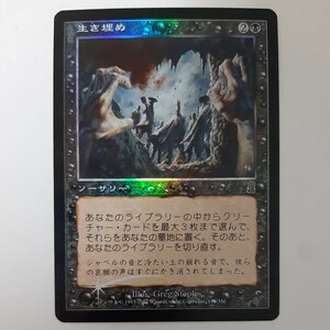 FOIL 生き埋め ODY 日本語版 MTG