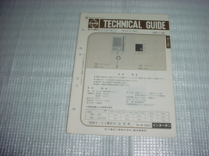 ナショナル　VN-119のテクニカルガイド