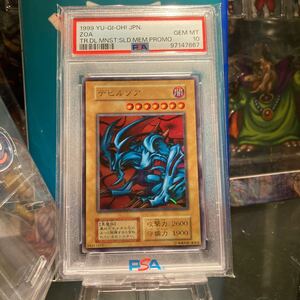 遊戯王 初期 PSA鑑定 PSA10 デビルゾア　特典カード 