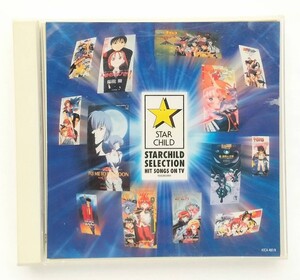 中古CD/2枚組 スターチャイルドSELECTION / 音楽編 / TV作品集 アニメーション 