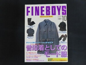 rk02/FINE BOYS　1996年10月　普段着としてのモード服　日之出出版