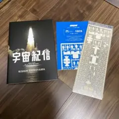 即購入OK 宇宙兄弟 シャロン月面天文台模型