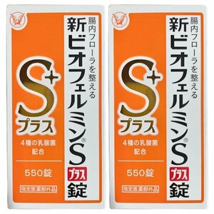 新ビオフェルミンSプラス錠 550錠 2個セット 整腸剤 乳酸菌 ビフィズス菌