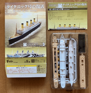 【新品ブリスター未開封】　エフトイズ 世界の艦船キット3　タイタニック号の復活 01.オリンピック号(フルハル ver.)