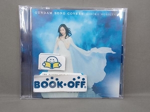 森口博子 CD GUNDAM SONG COVERS