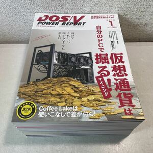 230210★U00★DOS/V POWER REPORT ドスブイパワーレポート 2018年1月号〜12月号 揃い12冊セット★パソコン誌