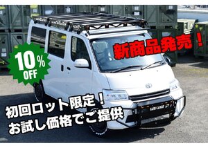 【初回ロットお試し価格】ハードカーゴ タウンエース用キャリアフルセット（フロント、センター、リヤ３点）北海道・離島は要確認