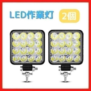 作業灯　LED　ワークライト　投光器　防水　照明　サーチライト　車　広角　夜間