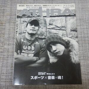 【雑誌】ATHRA（アスラ）2003年5月号 甲本ヒロト（ザ・ハイロウズ）×田村潔司対談