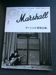 ◆◇ギター・マガジン 2019年 3月号/マーシャル現場主義。◇◆