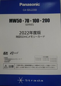 パナソニック(Panasonic) 2022年度版地図SDHCメモリーカードMWシリーズ用CA-SDL223D mw50D mw100D Mw200D MW150D MW240D MW250D 最終版