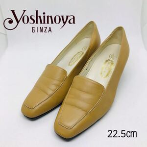 【美品】銀座ヨシノヤ 定番パンプス 傘マーク 国産 22.5㎝ ベージュ