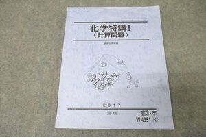 WA25-044 駿台 化学特講I(計算問題) テキスト 2017 夏期 ☆ 012S0B