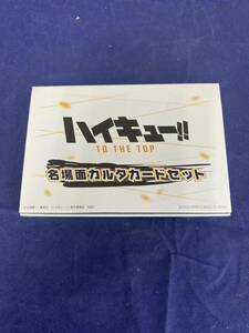  一番くじ ハイキュー!! ツワモノ集結! C賞 名場面 カルタカードセット