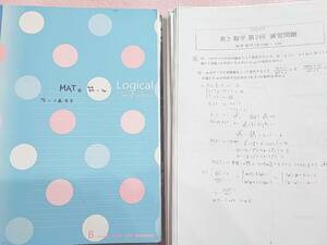 MAT　数学講座　三森司先生　高２～高３　プリント　板書ノート10冊　駿台 河合塾 鉄緑会 東進　SEG　Z会