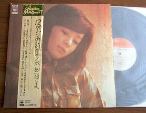 【LP】太田裕美 / 12ページの詩集