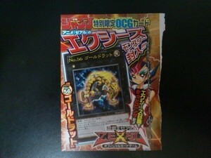 遊戯王 ウルトラレア №56 ゴールドラット 週刊少年ジャンプ付録 未開封新品