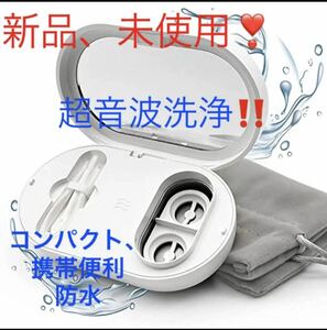 超音波コンタクト洗浄機 56000Hz 蛋白除去 強力洗浄 ミニ超音波コンタクト洗浄器 IPX7防水 水洗い可能 化粧鏡付き