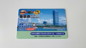 新潟交通バス　地域ICT未来フェスタ2006 実証実験ICカードEdyカード　SuicaICOCAPASMO等交通系ICカードではありません