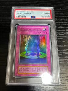 PSA10 マジック・ジャマー　ウルトラレア　遊戯王　初期 遊戯王PSA鑑定品 PSA鑑定品 初期