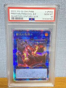 PSA10 賜炎の咎姫 遊戯王 25thシークレット クオシク PHNI-JP052 最高評価