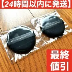 【正規品】スピケア　SPICARE　V3ファンデーション　交換用パフ　メイク道具