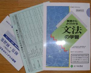 【学校教材】基礎からよくわかる文法の学習